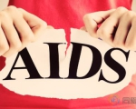 预防艾滋病的10条基本知识 都在这里