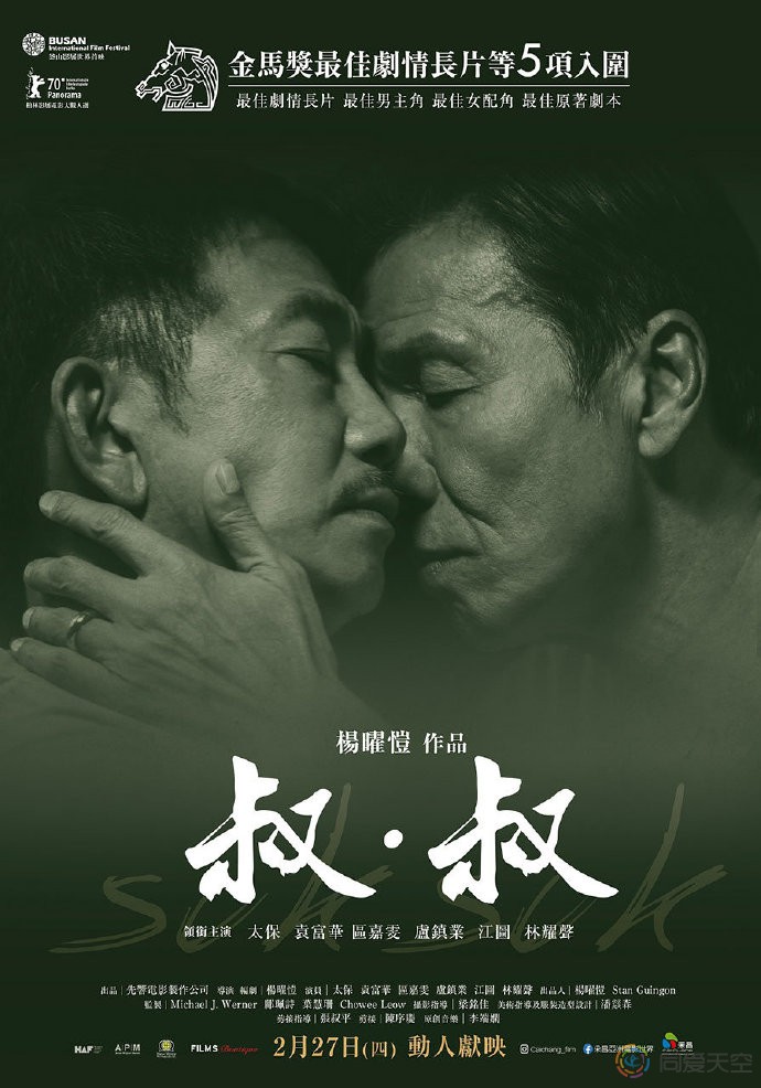 同志电影《叔·叔》入选亚洲周刊十大中文电影