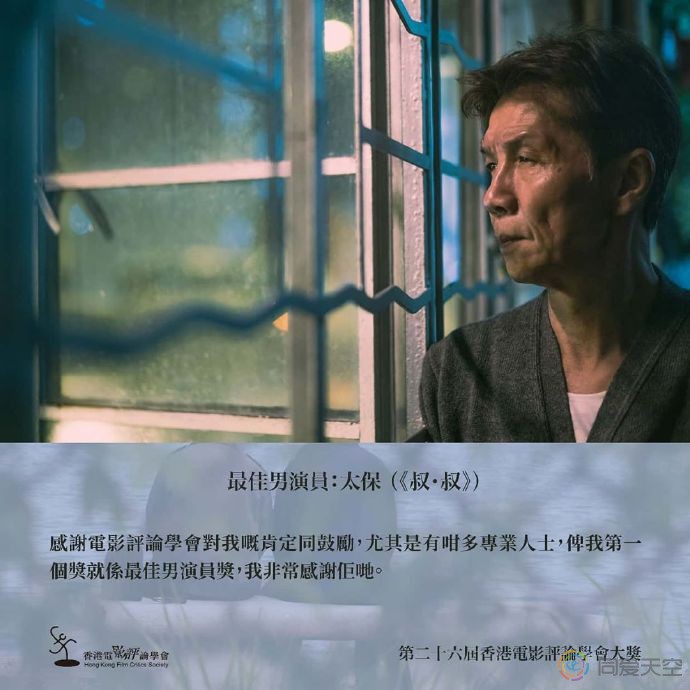 同志电影《叔·叔》荣获香港电影评论学会大奖