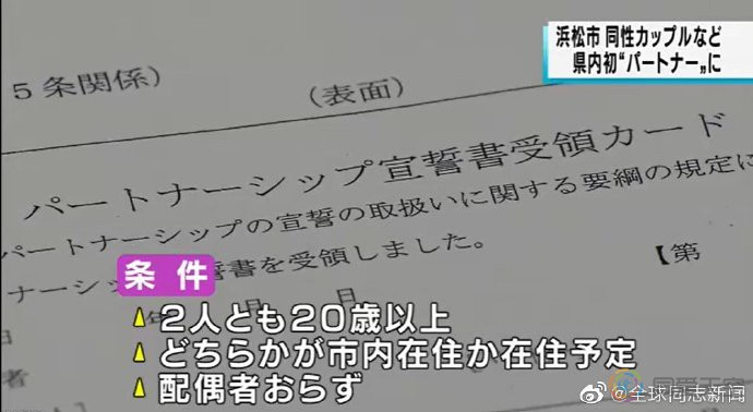 日本又有两个城市将发同性伴侣证书