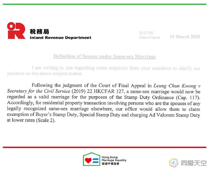 香港税务局：同性婚姻可享印花税减免