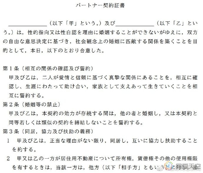 日本：4月1日当天全国有13个地区同时开始承认同性伴侣