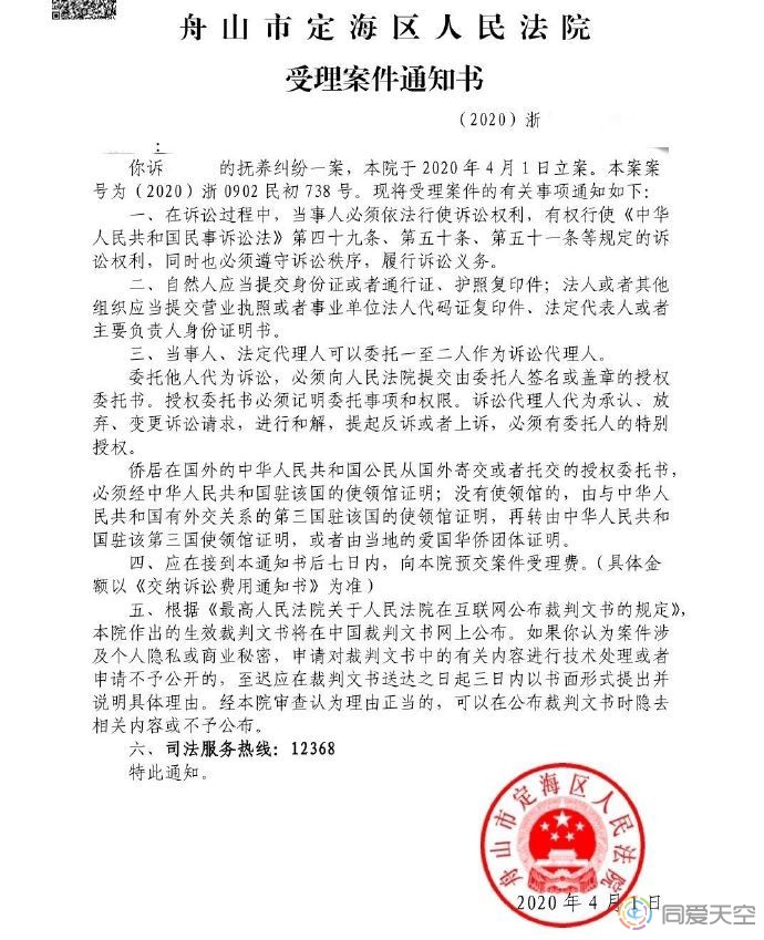 浙江定海法院受理同性伴侣子女抚养权案
