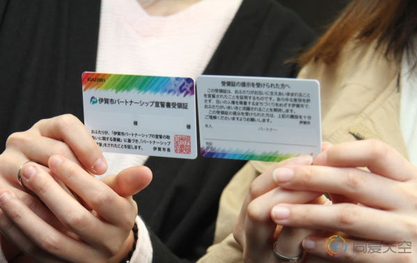 日本伊贺市推出同性伴侣关系证明卡