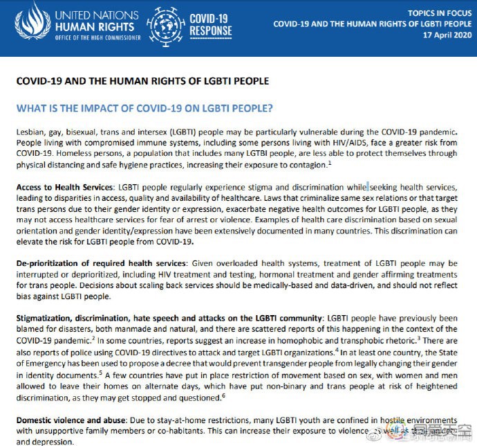 联合国：疫情期间应保障LGBT群体的权利