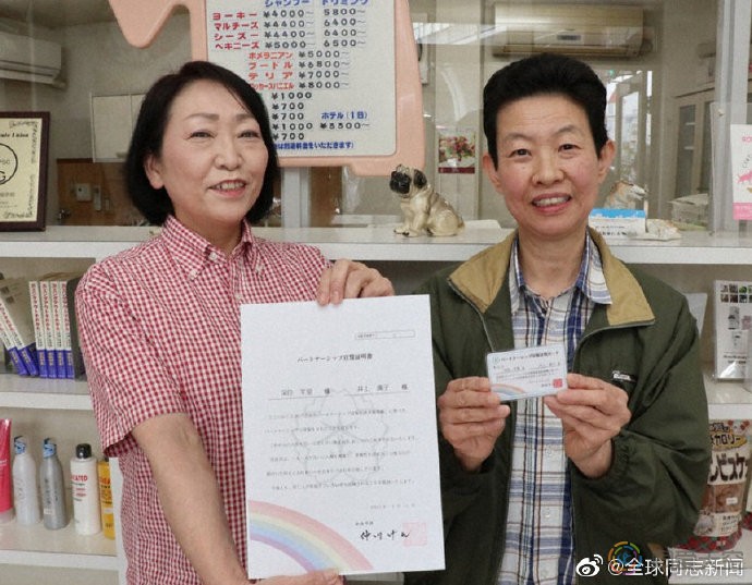 日本：奈良市62岁同性伴侣领证，发证地区覆盖全国1/4人口