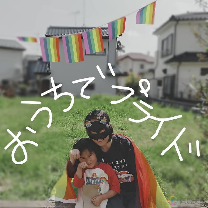 东京彩虹骄傲节举办“居家巡游”