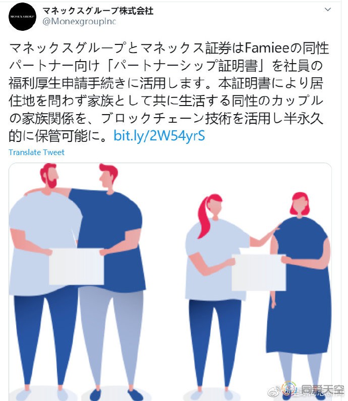 日本一民间团体发同性伴侣证书，多家大公司承认
