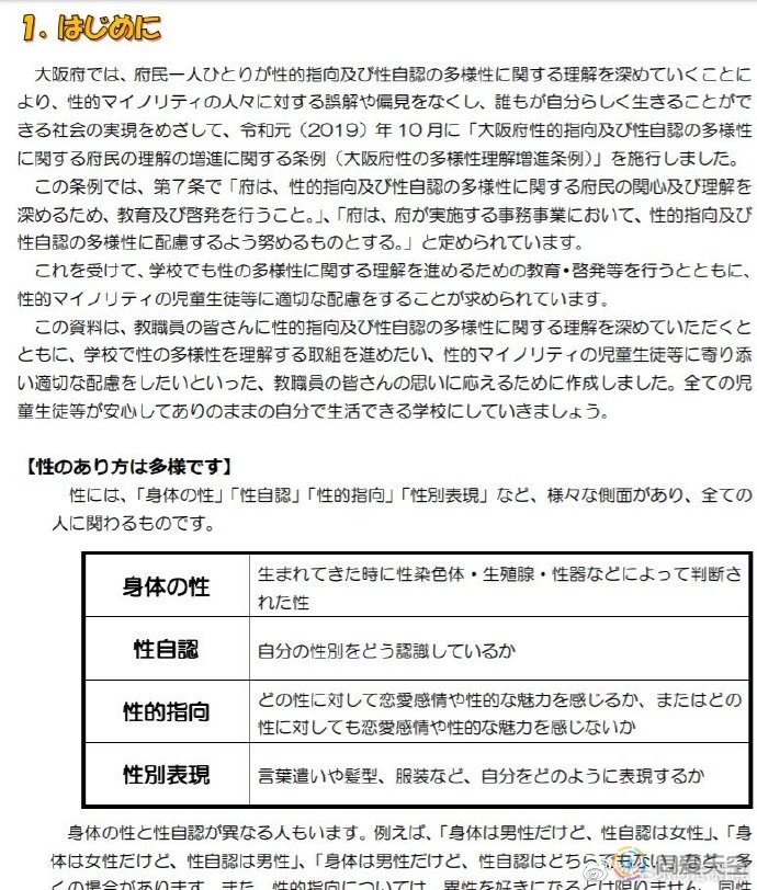 教师也要学习LGBT知识，日本大阪府推出教师手册