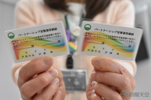 承认同性伴侣关系，日本再添两座城市