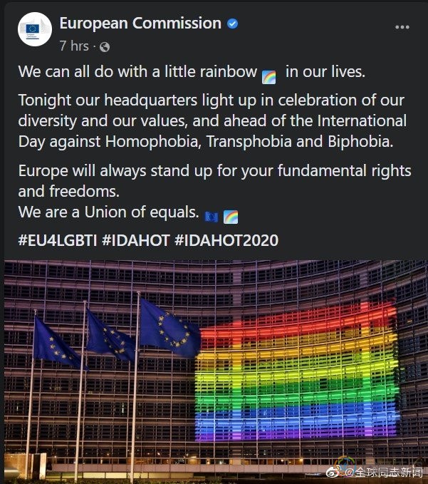 国际不再恐同日：欧盟大楼亮彩虹灯光