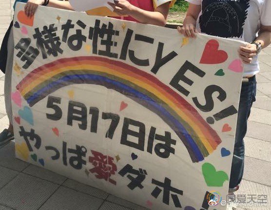 日本：福冈市植物园种花支持“国际不再恐同日”