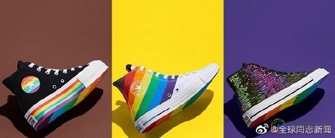 Nike和Converse推出骄傲月运动鞋