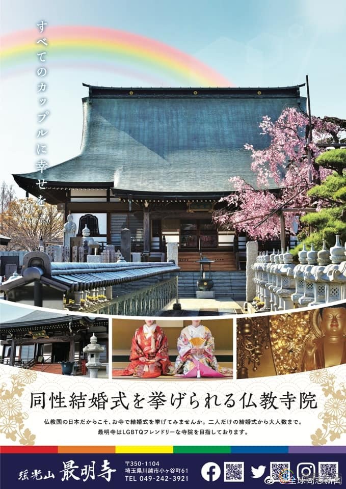 日本一寺院推出同性婚礼服务