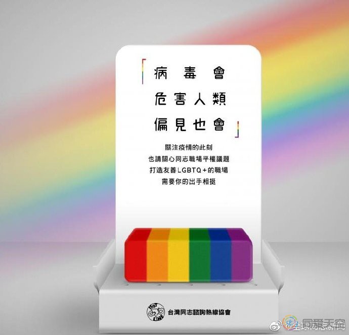台湾团体推出彩虹皂，洗掉歧视和偏见的病毒