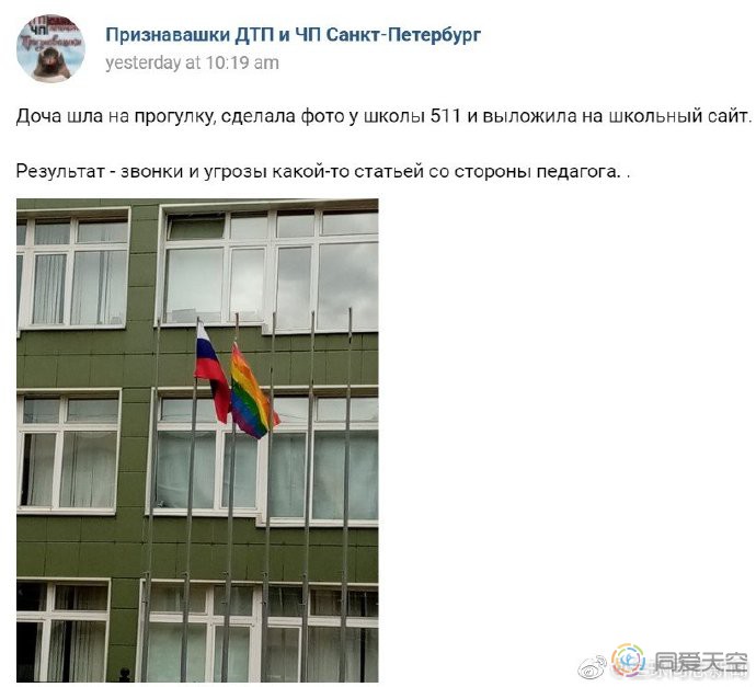 俄罗斯：中学生校园内升彩虹旗，校长报警