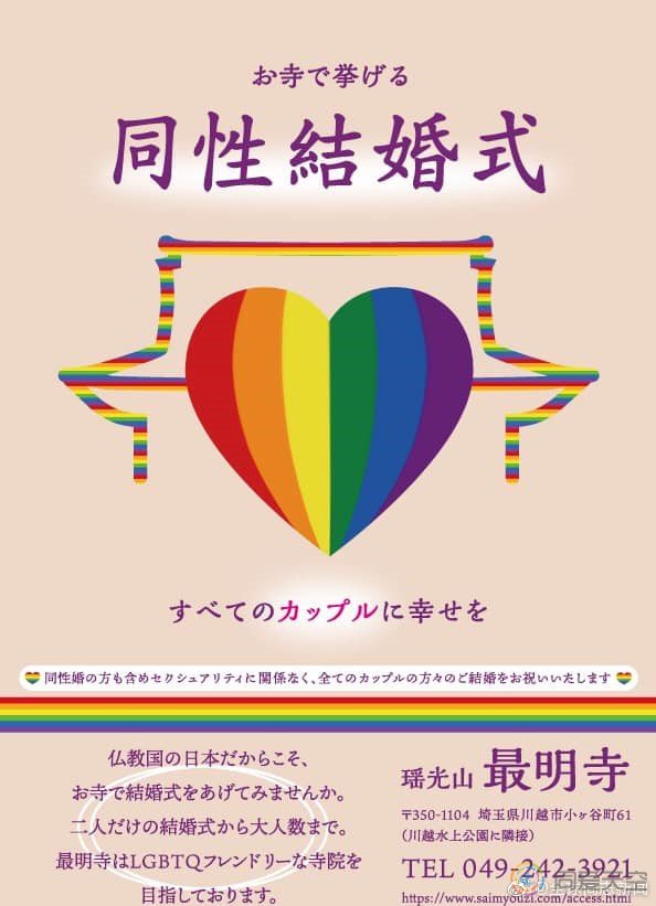 日本一寺院推出同性婚礼服务