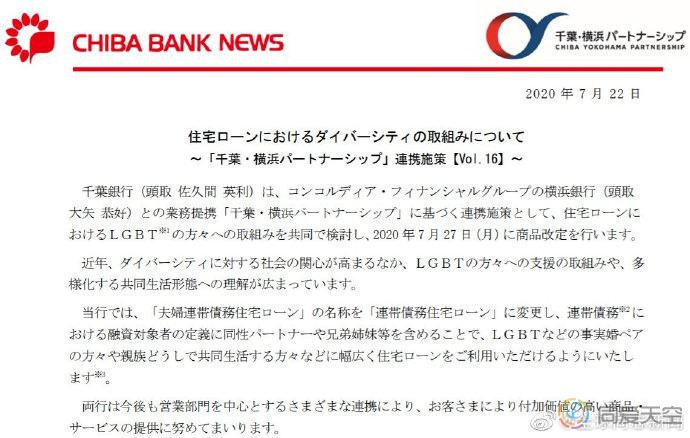 日本更多的银行承认客户的同性伴侣