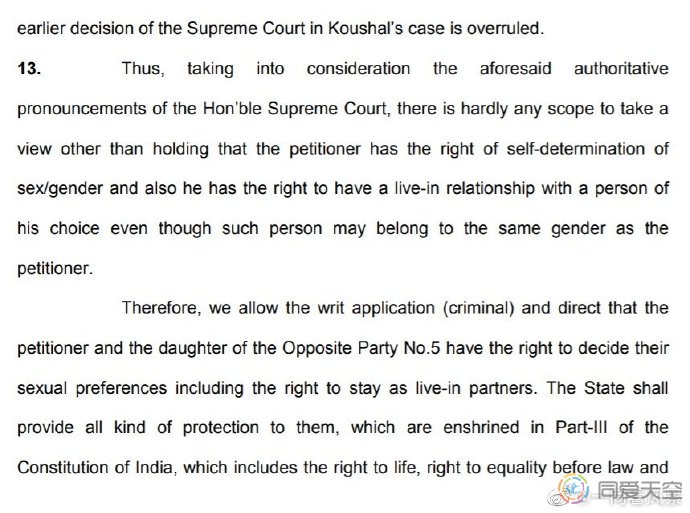 印度：又有一个邦的高等法院裁决，同性伴侣同居权受宪法保障