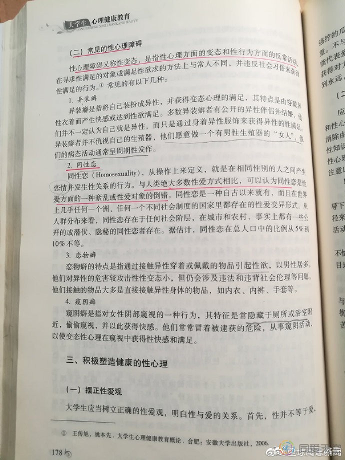 暨南大学出版社“恐同教材”案，江苏法院判原告败诉