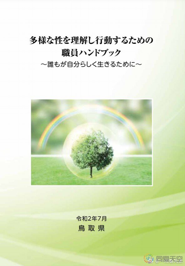 日本：小学生百科辞典新增“LGBT”条目