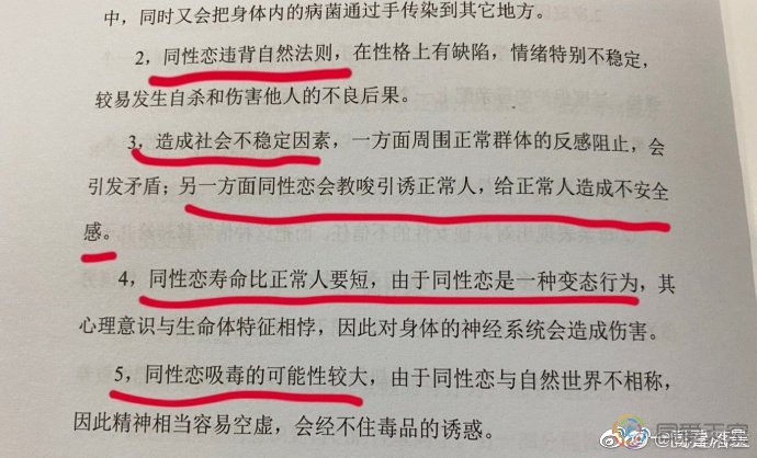 江苏一学校被曝教育手册称同性恋“违背自然法则”，校方表示确有不妥、已回收重审