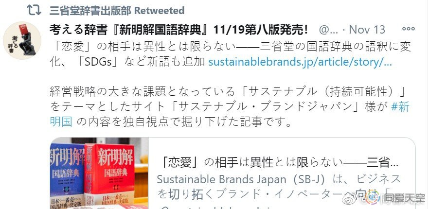 日本最畅销辞典出新版：恋爱不再限于异性，新增词条LGBT