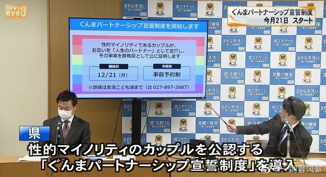 日本群马县开始发同性伴侣证书
