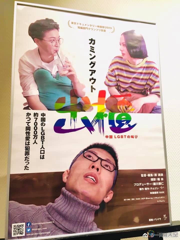 《出柜》：关于中国同性恋者向父母出柜的纪录片将在日本上映