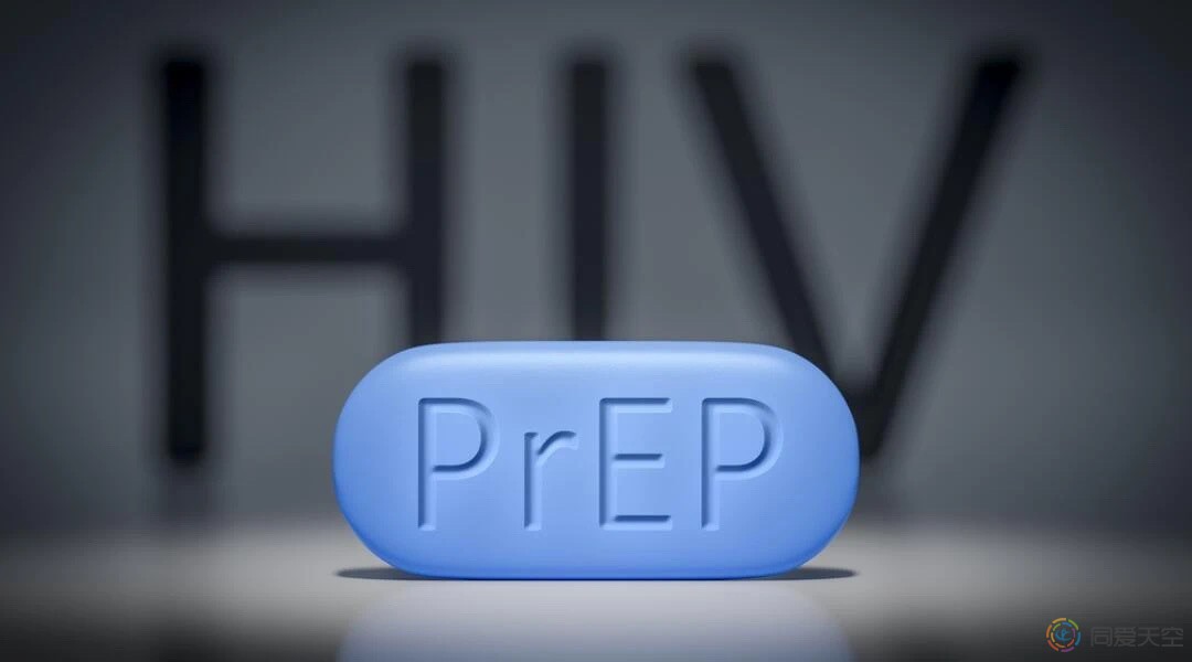 HIV暴露前预防用药或将迎来百元每月新时代