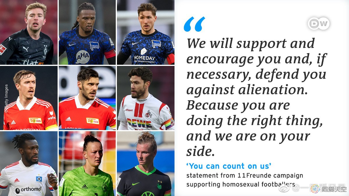 德国：800多名足球运动员签名支持同性恋球员
