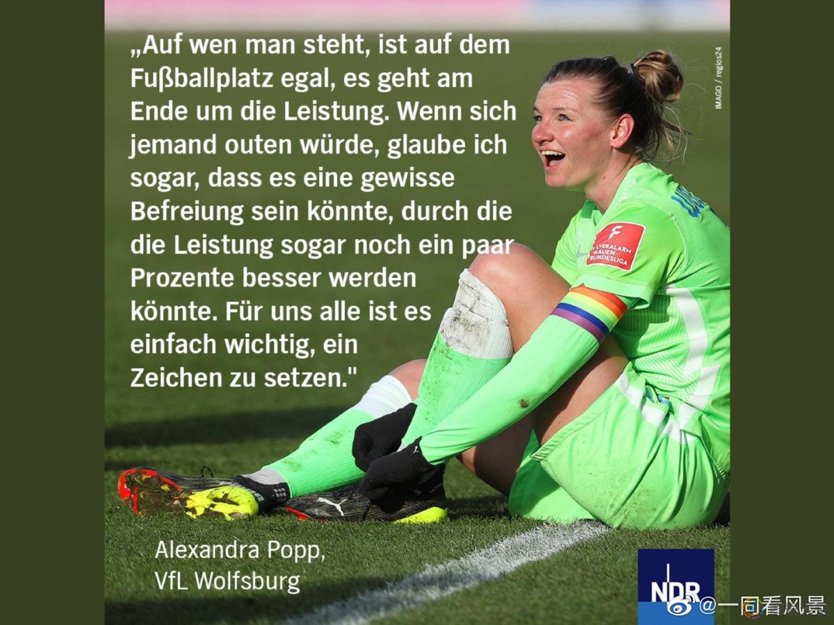 德国：800多名足球运动员签名支持同性恋球员