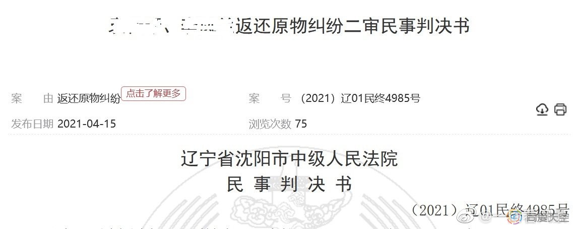 沈阳市中级法院裁决：同性恋人之间的财产关系不受婚姻法保护