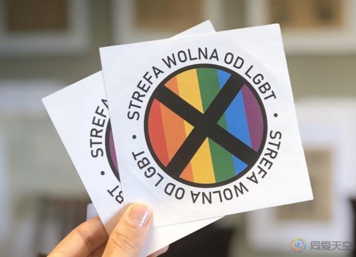 波兰同性恋禁区沦为欧洲笑柄 颁布同志禁令后小镇面临财务危机