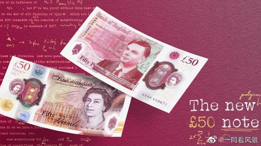 纪念计算机科学之父图灵，新版50英镑钞票开始流通