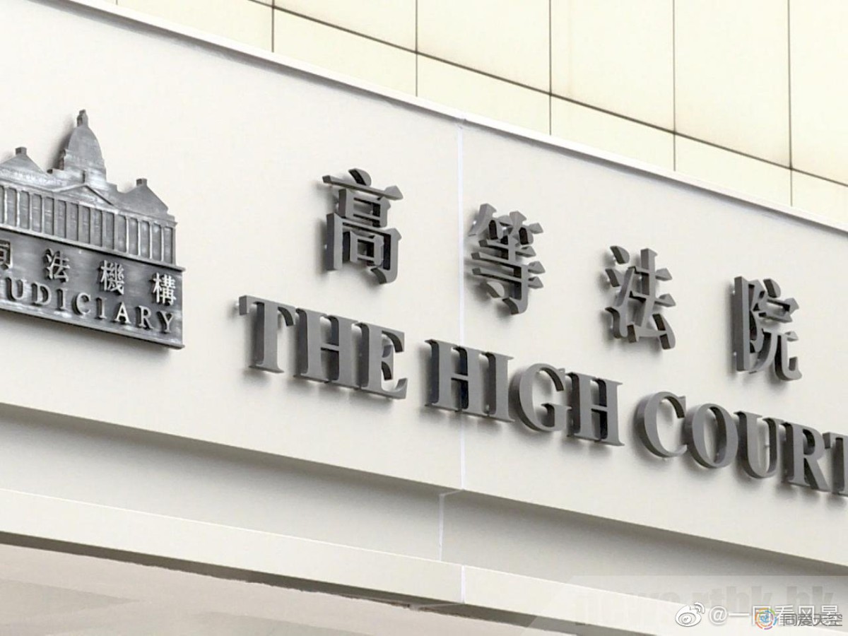香港：同性配偶入住居屋诉讼案，在高等法院胜诉