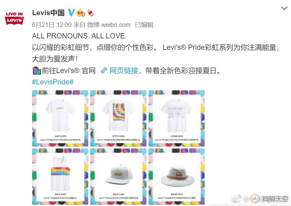 Levi's、Nike等品牌在中国推出骄傲月系列