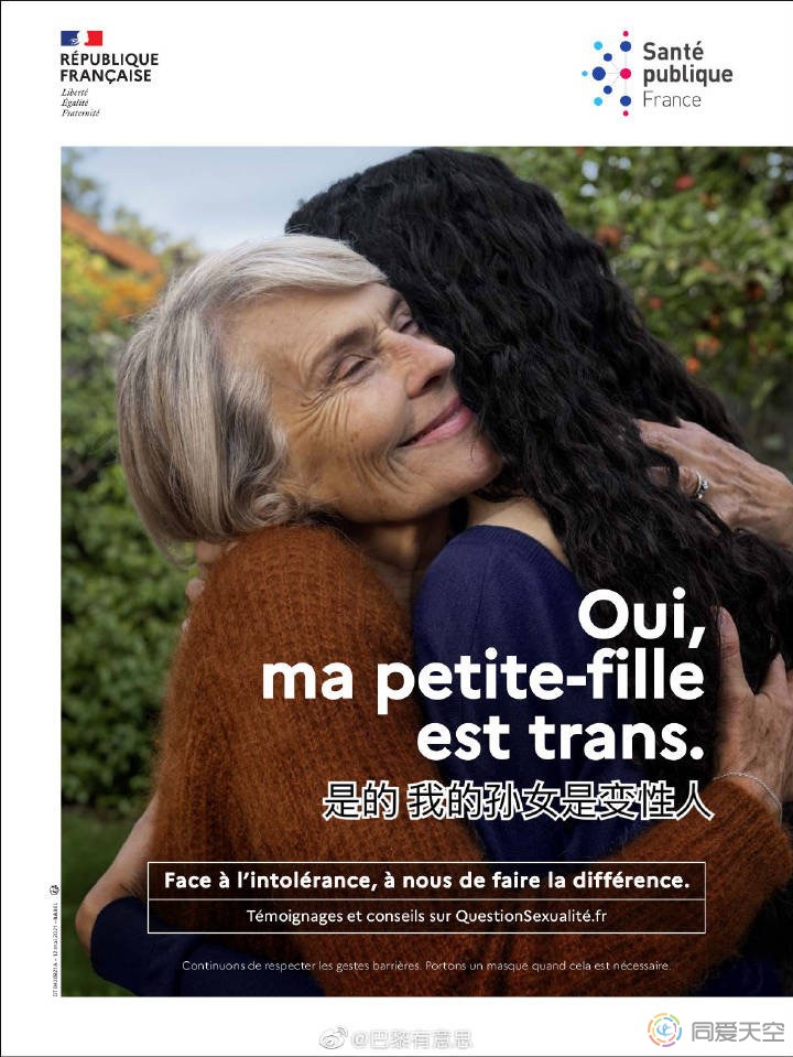 法国卫生总局反歧视海报