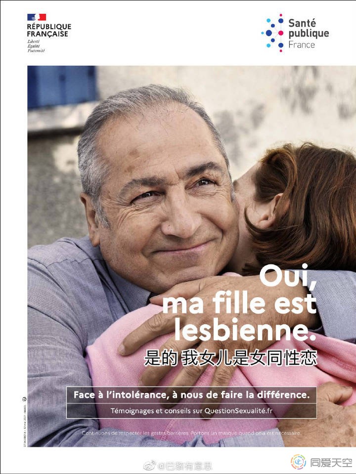 法国卫生总局反歧视海报