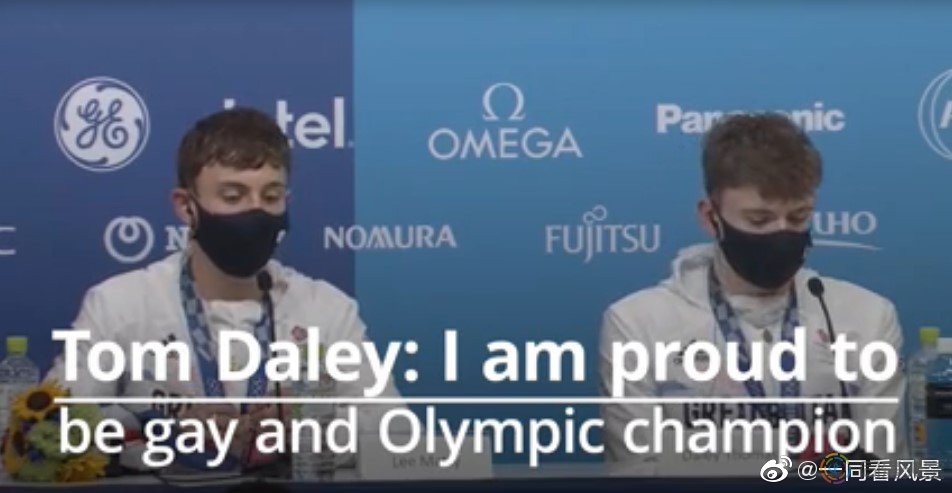 戴利获奥运跳水金牌：我很骄傲的说我是同性恋者也是奥运冠军