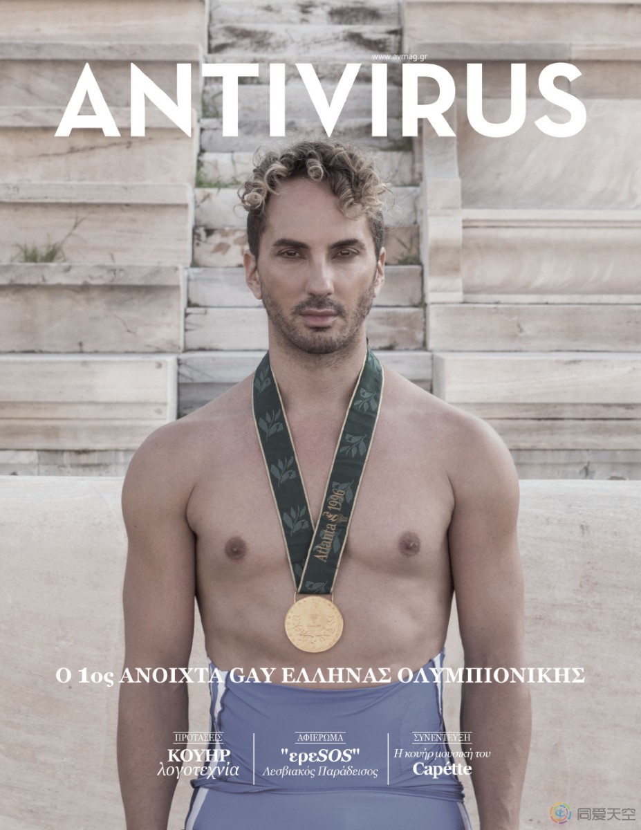 希腊第一位公开出柜的同性恋奥运冠军