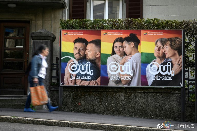 瑞士全民公投通过同性婚姻合法，赞成票占64.1%
