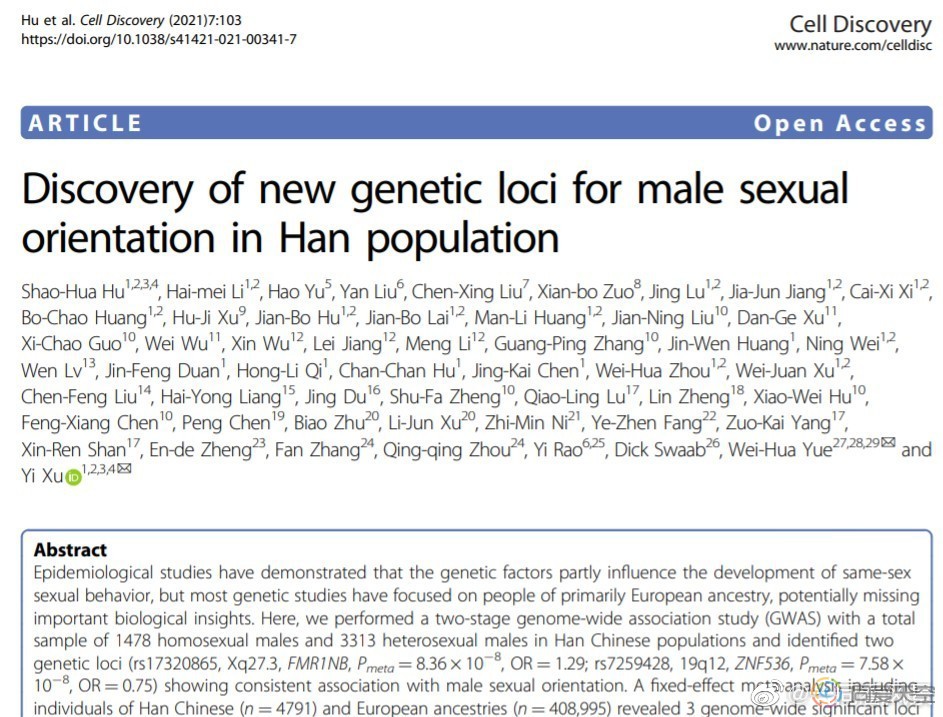 在汉族男性中发现了与性倾向相关的两个基因位点