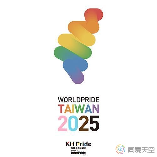 台湾获得2025年世界骄傲游行举办权